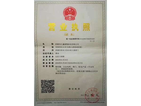 營(yíng)業(yè)執(zhí)照